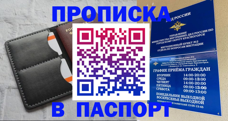 миграционный учет в Красноярске