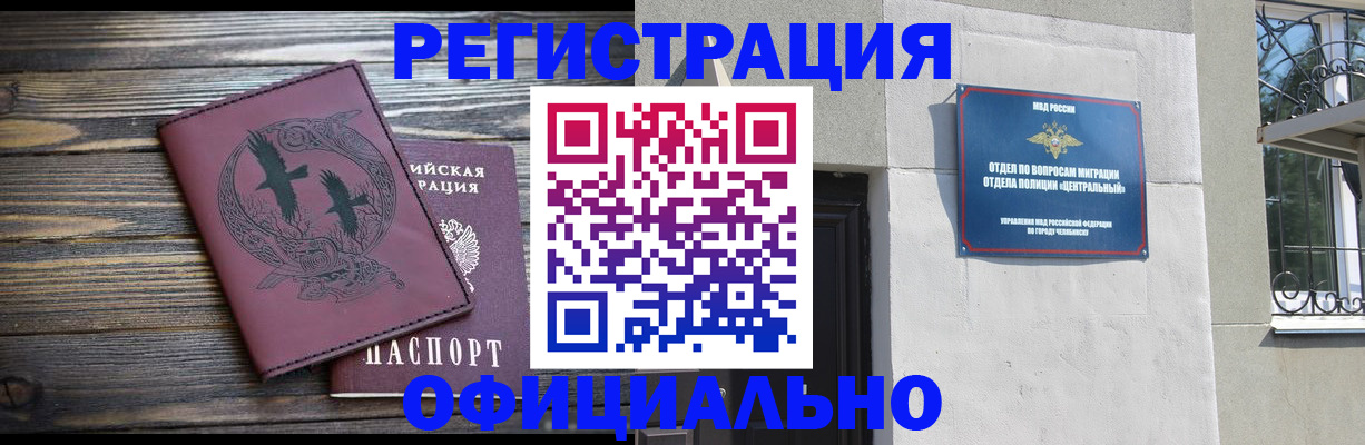 прописка в квартире в Красноярске