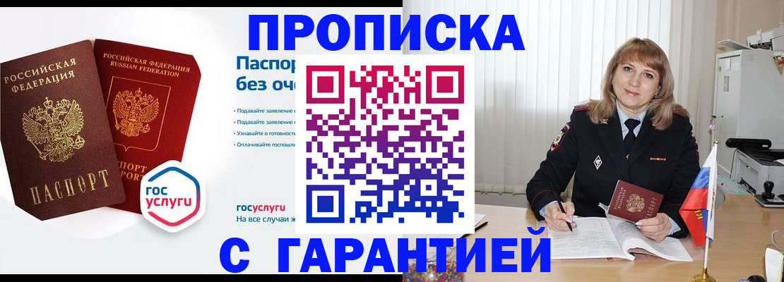 где прописаться в Красноярске