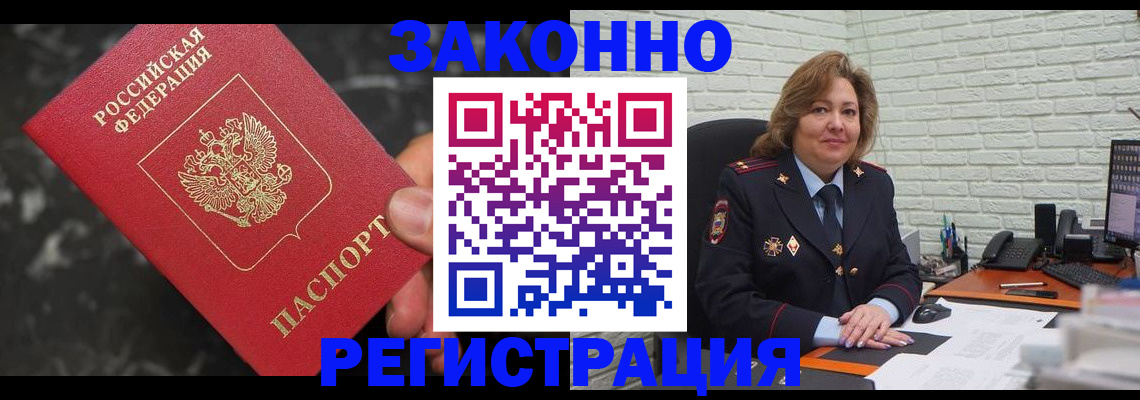 прописка паспорт в Красноярске