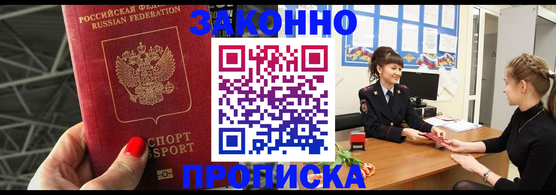 временная регистрация поиск в Красноярске