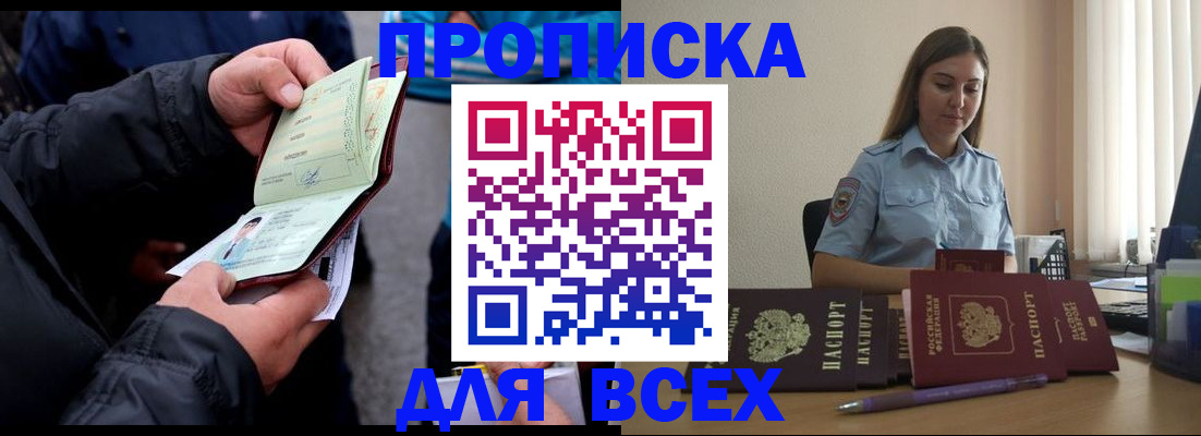 прописка иностранных граждан в Красноярске
