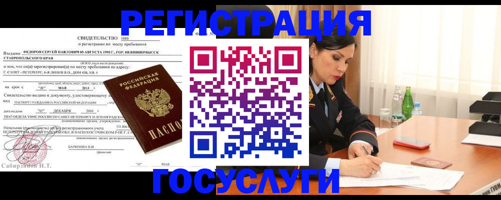 временная регистрация поиск в Красноярске